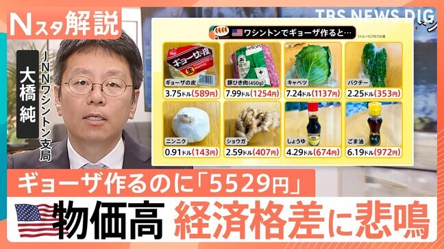 トランプ政権1年 「働けど働けど生活成り立たず」…キャベツ1玉1000円超!?物価高・経済格差に悲鳴【Nスタ解説】|TBS NEWS DIG