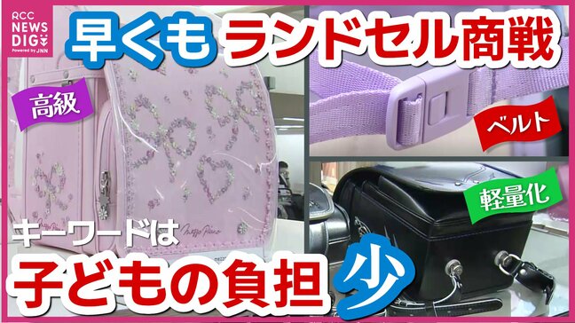 ランドセル“巨大化”の背景は？　小学生の9割が「重い」と感じるワケ「背負えるか不安」重さ3キロ以上で“ランドセル症候群”注意|TBS NEWS DIG
