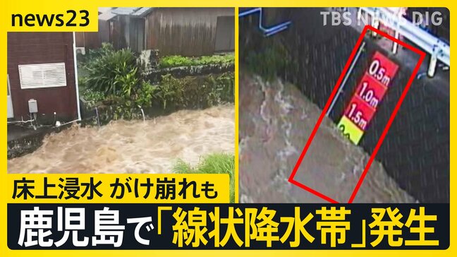 鹿児島・大隅地方で「線状降水帯」災害発生の危険度高まる　家の中が“1メートル以上浸水”も　すでに“がけ崩れ”も発生　10日も警報級大雨おそれ【news23】|TBS NEWS DIG