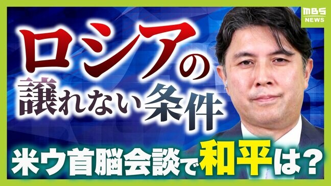 【米ウ首脳会談】“口論会談”から一転、笑顔も見える友好ムード　トランプ氏は会談前「ウクライナの安全保障への関与」を明言　一方で攻撃緩めないロシア「これは認められないという意思表示だと思う」|TBS NEWS DIG