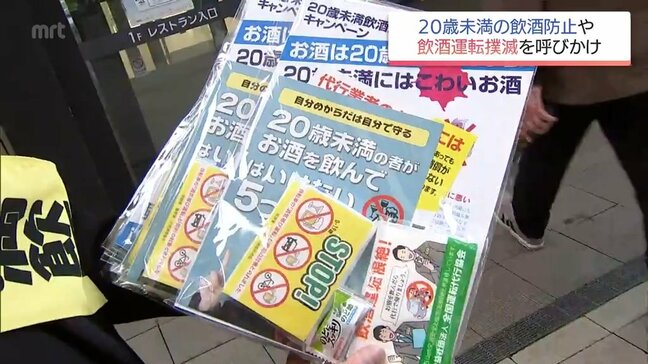 「お酒は正しく飲んで楽しんで」 宮崎市で20歳未満の飲酒防止や飲酒運転撲滅を呼びかけるキャンペーン|TBS NEWS DIG