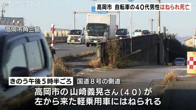 自転車の40代男性が車にはねられ死亡　富山・高岡市|TBS NEWS DIG