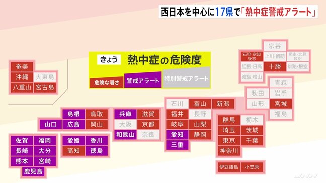 きょうも暑さ続く　17県で熱中症警戒アラート　関東などでは雷を伴った激しい雨に注意|TBS NEWS DIG