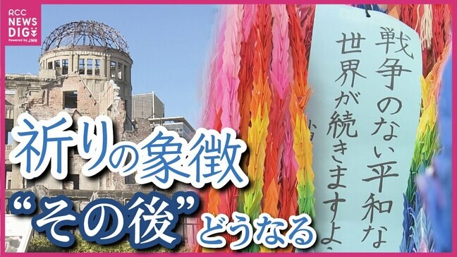 平和のシンボル “折り鶴”が生まれ変わる・・・ヒロシマに届く量は年間10トン “折り鶴再生”の可能性を考える |TBS NEWS DIG