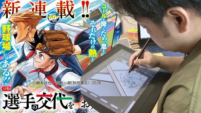 週刊少年チャンピオンの新連載『選手の交代をお知らせいたします』地方に住みながら全国へ挑む 新人漫画家、岡友一郎さんの作画現場【富山・射水市】|TBS NEWS DIG