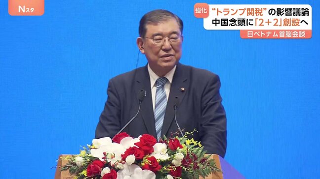 “トランプ関税”も協議 ベトナム訪問の石破総理はチン首相と会談 安全保障面も中国を念頭に協力強化|TBS NEWS DIG