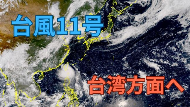 【台風11号】台湾方面に向かうも前線が日本列島に影響　沖縄は高波、西・東日本は大雨に警戒　高気圧に覆われ猛暑に注意【雨と風のシミュレーション】|TBS NEWS DIG