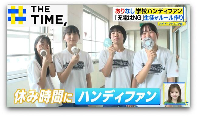 あり？なし？学校の「ハンディファン」使用OK・禁止それぞれのワケ【THE TIME,】 |TBS NEWS DIG