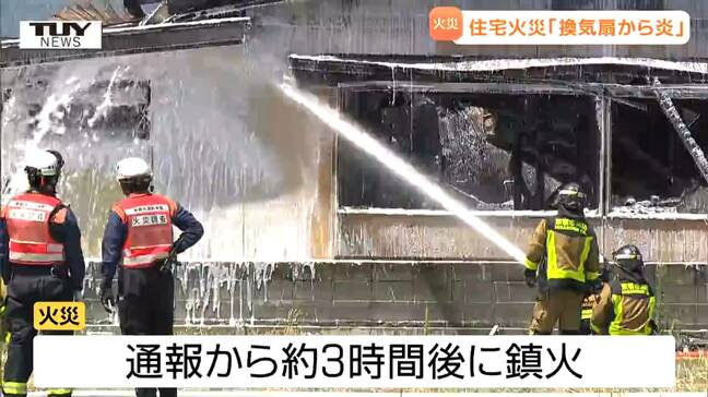 換気扇からの炎に気が付き...東根市の住宅火災で1棟全焼　ケガ人なし（山形）|TBS NEWS DIG