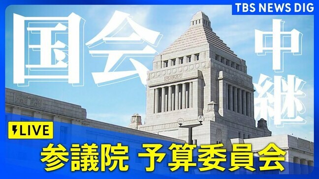 【国会中継】参議院予算委員会　石破総理が出席（2025年3月19日）｜ TBS NEWS DIG|TBS NEWS DIG