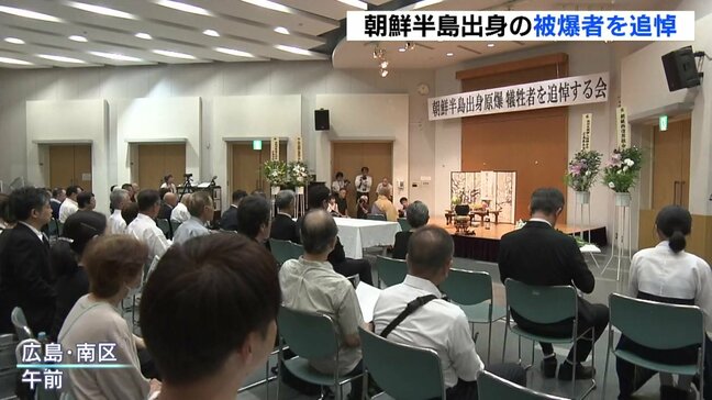 被爆８０年　朝鮮半島出身の被爆者を追悼　「若い人たちに継いでもらいたい」　広島|TBS NEWS DIG