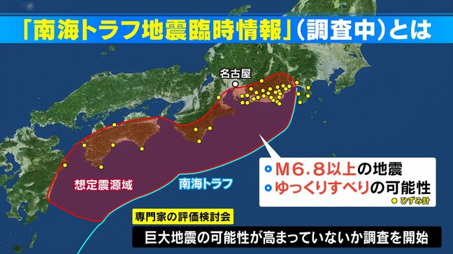 【南海トラフ地震臨時情報とは?】 専門家に聞く 名古屋大学の福和伸夫名誉教授「今できる備え」|TBS NEWS DIG
