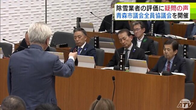 「それは市民にとっては『可』ではない。それは『不可』なんだよ」青森市の除雪業者の評価　市議会全員協議会で議員からは疑問の声相次ぐ　市はさらなる検証を行って結果を4月中に県に報告へ|TBS NEWS DIG