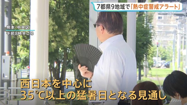全国で厳しい暑さに…大分37℃・福岡や熊本36℃など猛暑日予想 本州でも今年初の「熱中症警戒アラート」最多の7都県9地域に|TBS NEWS DIG