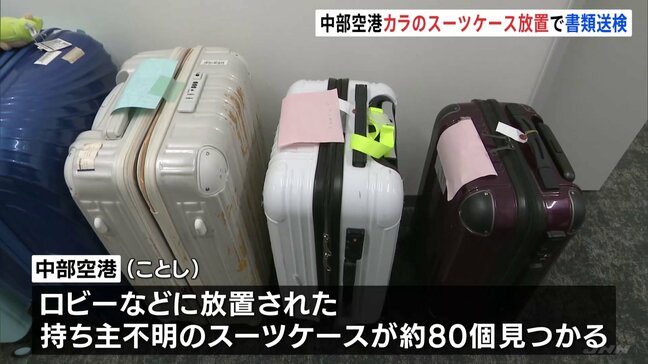 中部空港に「スーツケース置き去り」で書類送検　サイズ超過で機内に持ち込めず放置か　愛知の30代男性|TBS NEWS DIG