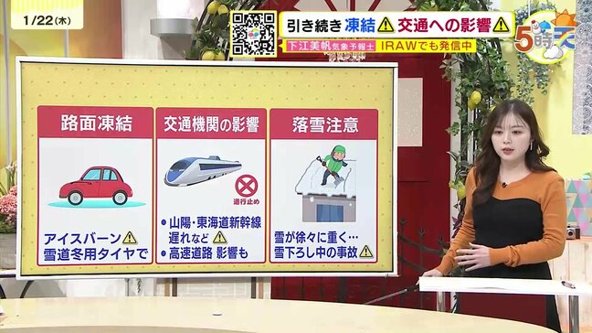 【あす1/23(金)広島天気 】長期寒波影響続く　南部で積雪地点も　路面凍結・交通機関乱れに注意|TBS NEWS DIG