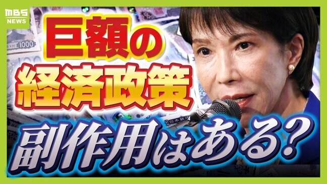 高市政権が進める“１７兆円超の経済政策”には副作用も？「むしろ円安になって物価高を助長する可能性」　政策の矛盾・悪いシナリオを専門家が指摘|TBS NEWS DIG