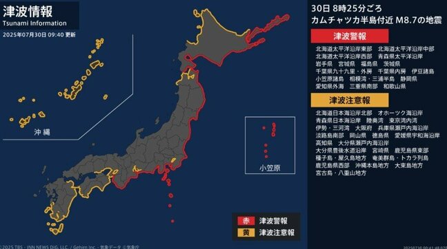 太平洋側に【津波警報】高さ3メートル予想 カムチャツカ半島付近のマグニチュード8.7の地震 北海道十勝港で40センチの津波観測|TBS NEWS DIG