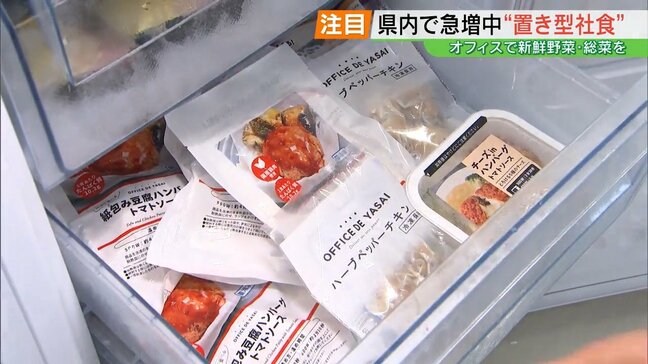 オフィスで急増“小さな冷蔵庫”　スーパーやコンビニなくても手軽にランチ　人気の『置き型社食』　福島|TBS NEWS DIG