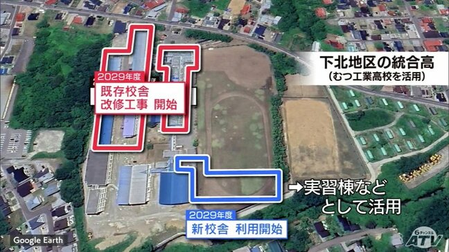 「下北地区統合校」の整備方針決まる　既存校舎の改修を軸に一部を新たに建設　青森県教育委員会が明らかに|TBS NEWS DIG