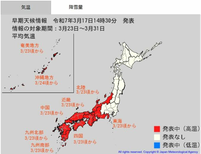 暴風雪・大雪警戒のあとは…この時期としては10年に一度程度しか起きないような著しい高温になる可能性　23日～24日頃から　西日本各地、北陸、東海地方に「高温に関する早期天候情報」気象庁が発表　|　BSSニュース | BSS山陰放送