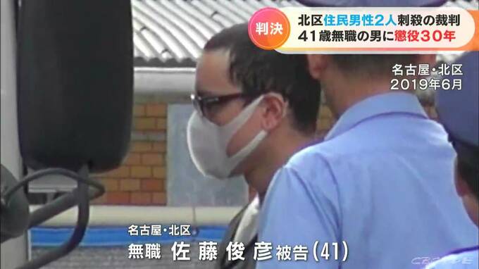 住民男性2人が刺殺された事件の裁判 41歳無職の男に懲役30年の判決 名古屋 Tbs News Dig 1ページ