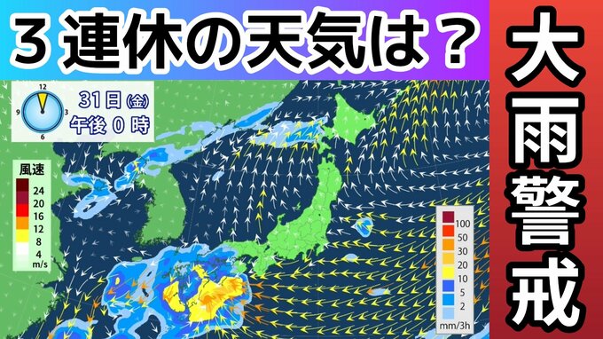 【大雨警戒】3連休の天気はどうなる?「週末日本列島の広い範囲で天気崩れる見込み」気象予報士解説 11月2日までの雨風シミュレーション【気象庁 28日午後9時50分更新】|TBS NEWS DIG