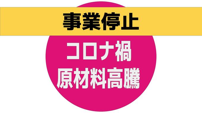 コロナ禍と大豆高騰などで事業停止「ゴチソイ」展開する豆腐類の製造販売業・尾崎食品　負債総額は約2億3千万円|TBS NEWS DIG