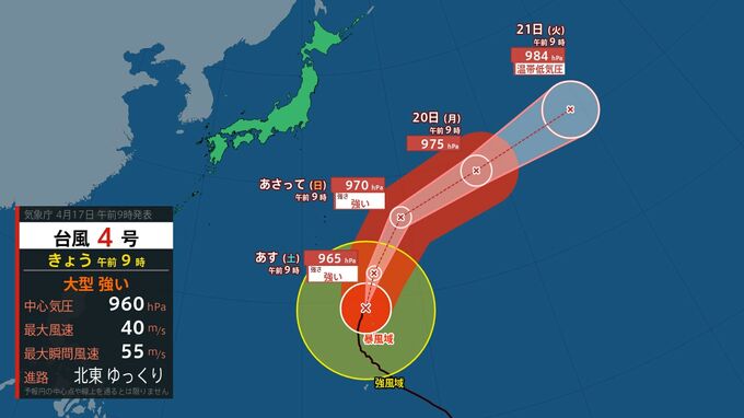 【台風情報】大型で強い「台風4号」最大瞬間風速55m　小笠原近海に接近…今後の進路予想は？　※22日(水)にかけての雨風シミュレーション【気象庁　17日最新】|TBS NEWS DIG