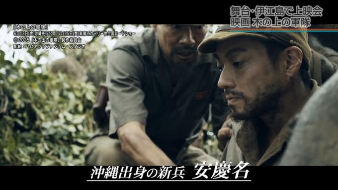 映画「木の上の軍隊」、物語の舞台・伊江島で上映会　子どもたちを通して島の史実を未来へつなぐ|TBS NEWS DIG