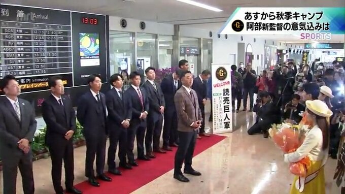 阿部慎之助監督「2週間切磋琢磨して実りあるキャンプに」　巨人秋季キャンプ　宮崎入り　|　MRTニュース ｜ ＭＲＴ宮崎放送