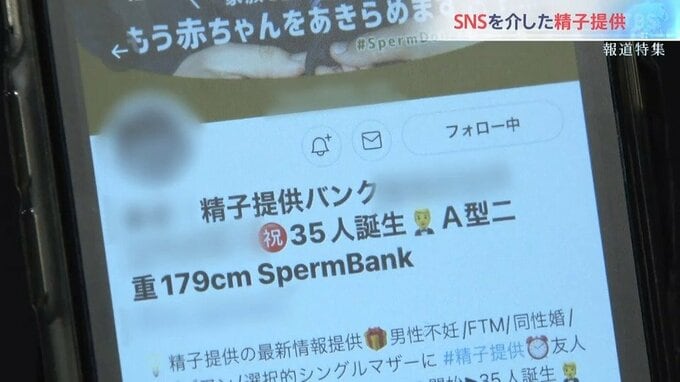 「一流大学、超一流企業、ルックス偏差値60」SNSで横行する“精子取引”　50人以上の子どもを持つ“父親”も【報道特集】|TBS NEWS DIG