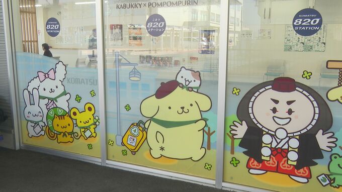 来春新幹線開業の小松駅待合室にサンリオ人気キャラクター「ポムポムプリン」　|　石川県のニュース｜MRO北陸放送
