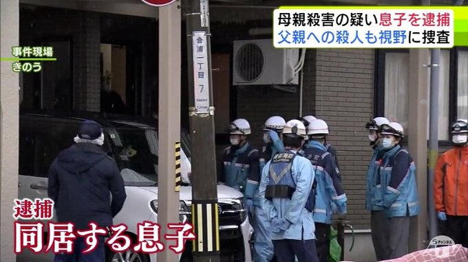 家庭内の問題について過去に警察へ相談が　「両親を殺した」住宅で母親を殺害か　韓国籍で無職の34歳の長男が殺人の疑いで逮捕　父親の殺人の疑いも視野に警察が捜査　青森県青森市|TBS NEWS DIG