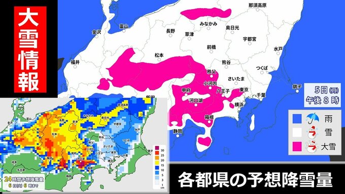 【大雪情報】東京ほか関東各都県の予想降雪量  東京23区は積雪見込み  降雪最大５cm  月曜午後から南岸低気圧による大雪予想  山地は最大40cm　　|　RCC NEWS | 広島ニュース | RCC中国放送