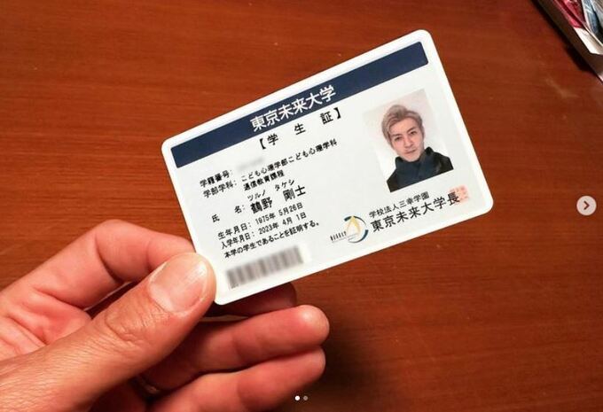 つるの剛士さん（４７）学生証を披露「学ばせていただきます」　東京未来大学・３年次に編入　去年は「短大卒業」・「幼稚園教諭二種免許」取得・「保育士試験」も合格|TBS NEWS DIG