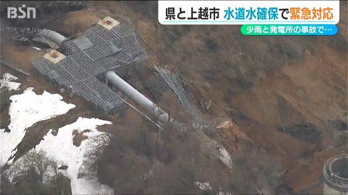 雨不足と発電所の事故で“水道水”がピンチ 二次災害の恐れのなかでとった『最終手段』新潟県上越市　|　新潟のニュース・天気｜BSN NEWS｜BSN新潟放送