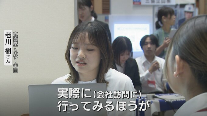 「Webより気持ち入る」お盆の帰省でUターン就活　入社1年目が語る“リアルの魅力”　富山　|　富山のニュース｜天気・防災｜チューリップテレビ