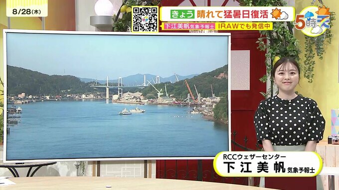 【あす8/29(金)広島天気 】おおむね晴れて強烈な日差し　暑さ加速し危険な暑さに　熱中症警戒　|　RCC NEWS | 広島ニュース | RCC中国放送