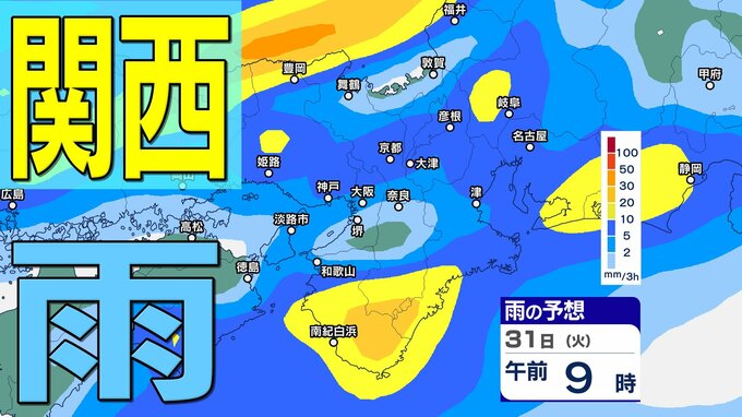 【関西の天気 どうなる？】大阪・京都・兵庫・奈良・和歌山　3月30日（月）～4月4日（土）雨風シミュレーション＆16日間天気予報　あす（31日）は大気の状態が非常に不安定　近畿地方は強風に注意【気象庁 30日現在】|TBS NEWS DIG