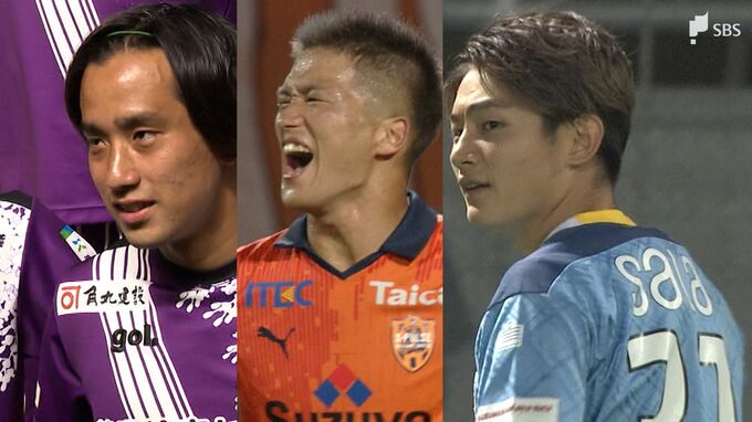 大混戦から抜け出せ！“J1昇格”へのキーマン3選手を厳選　16日から「静岡三国決戦」運命の2巡目　|　静岡のニュース | SBSNEWS | 静岡放送
