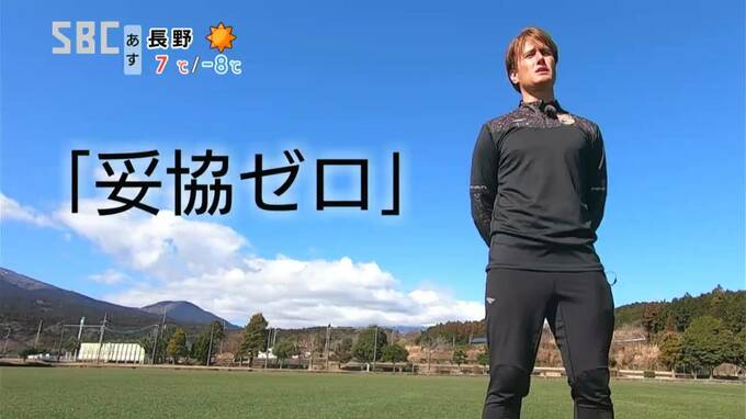 妥協ゼロで！サッカーＪ3「長野パルセイロ」悲願のJ2昇格へ…過去を超えるために磨きをかける「即時奪還」～宿舎内の選手画像も～　|　SBC NEWS | 長野のニュース | SBC信越放送
