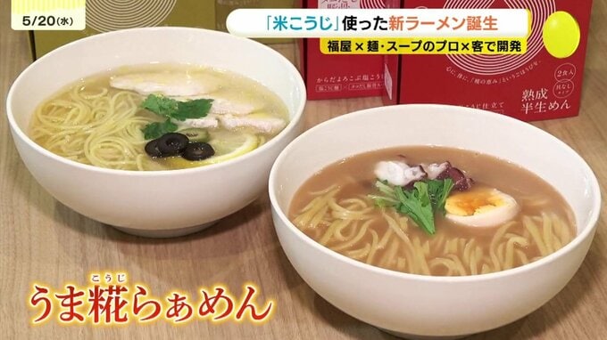 広島の新名物誕生!？地元デパートと客が本気で作ったご褒美ラーメン「うま糀らぁめん」　福屋|TBS NEWS DIG