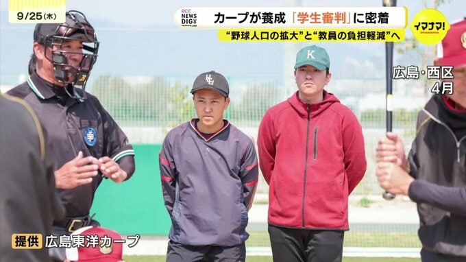 広島東洋カープが大学生審判を養成　「休日に他校の審判…」教員の“負担軽減”目的に　中学生の大会に派遣された理系男子に密着　野球人口減少に歯止めを　　|　RCC NEWS | 広島ニュース | RCC中国放送