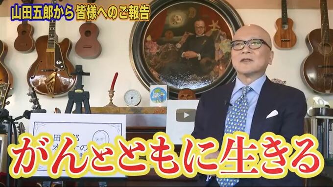 【がん闘病】山田五郎さん　原発不明がんで「がんとともに生きる」「頂いているお仕事はやらせて頂きたい」|TBS NEWS DIG