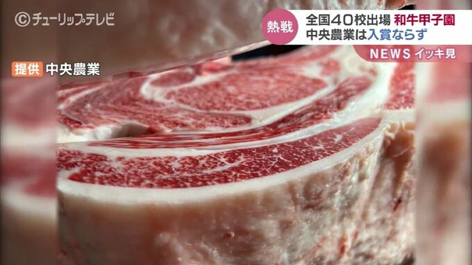 和牛甲子園 「酒かす」の餌でA5評価されるも受賞ならず　富山中央農高　|　富山のニュース｜天気・防災｜チューリップテレビ