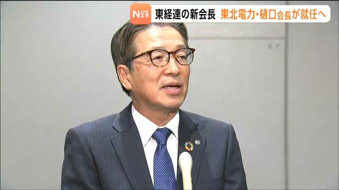 東北経済連合会の新会長に樋口康二郎氏の就任が内定 東北電力会長|TBS NEWS DIG