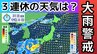【大雨警戒】3連休の天気はどうなる？「週末日本列島の広い範囲で天気崩れる見込み」気象予報士解説　11月2日までの雨風シミュレーション【気象庁 28日午後9時50分更新】　|　岡山・香川のニュース | 天気 | RSK山陽放送