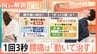 痛む時は冷やす？温める？「休んで治す」とぶり返す？冷房や寝不足で急増する夏の腰痛に“1回3秒”の対策【Nスタ解説】|TBS NEWS DIG