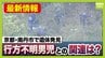 京都・南丹市で見つかった遺体　服装は不明男児と「同じものとみて矛盾ない」トレーナーに「84」のロゴ　靴下履くも靴はなし…　発見前日に訪れた人「まさか」異変に気付かず|TBS NEWS DIG